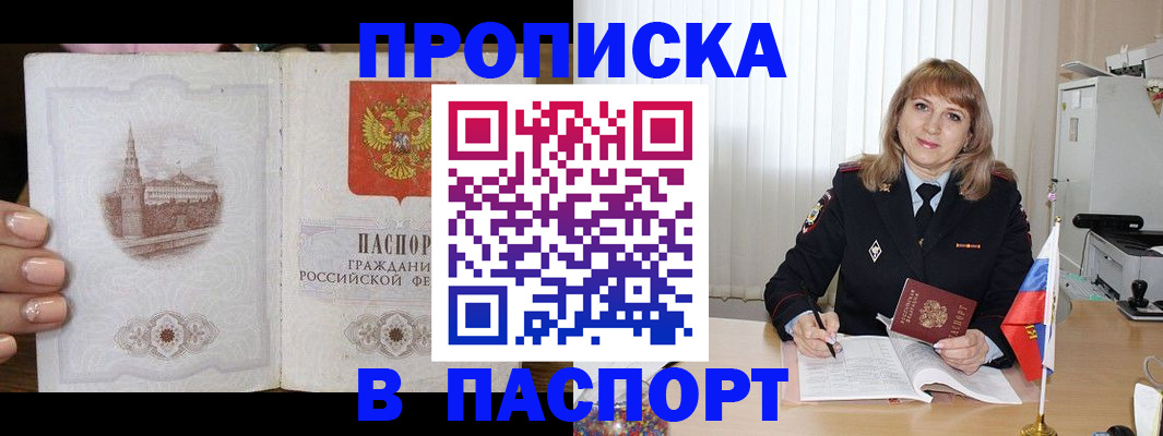 прописка штамп в Харабали